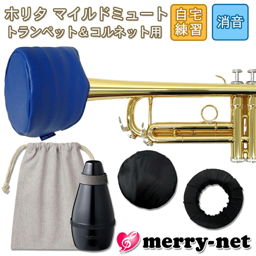 楽天市場】コルネット ミュートの通販