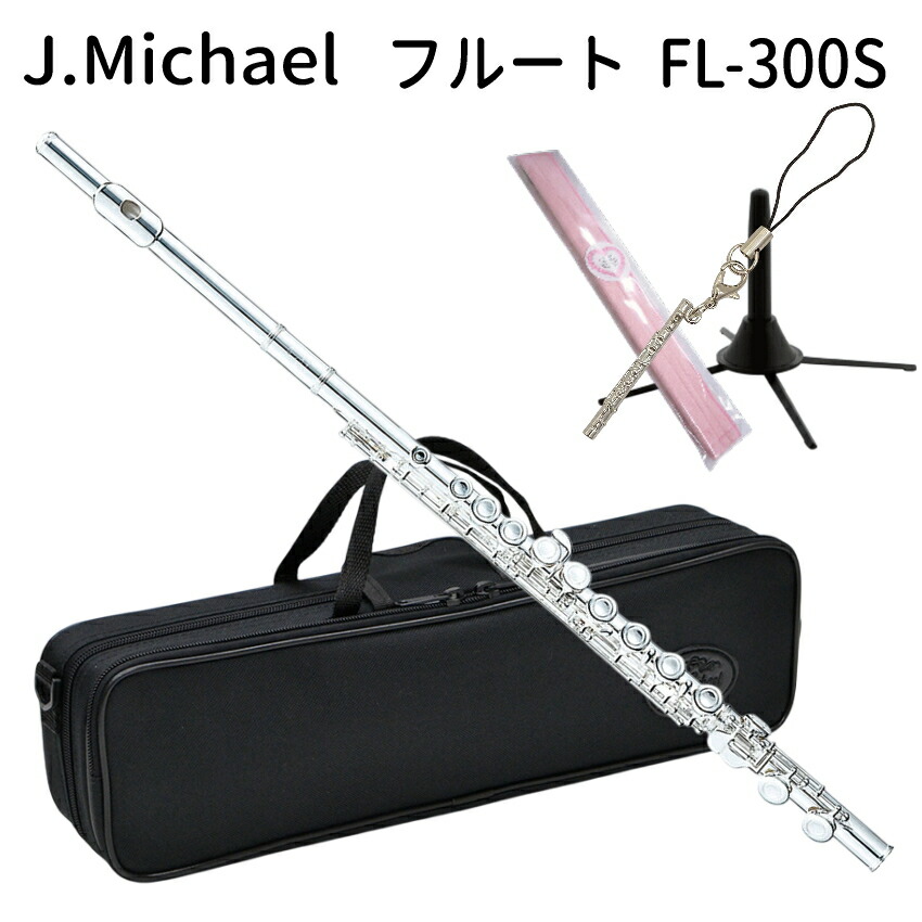 楽天市場】J.MICHAEL フルート FL-300Sの通販