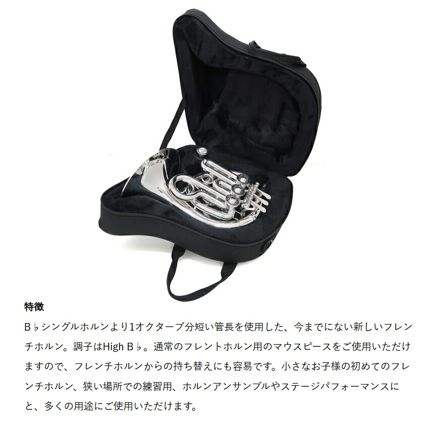 楽天市場】ラッピングOK【3年保証】J.Michael ポケットホルン PFH-550S