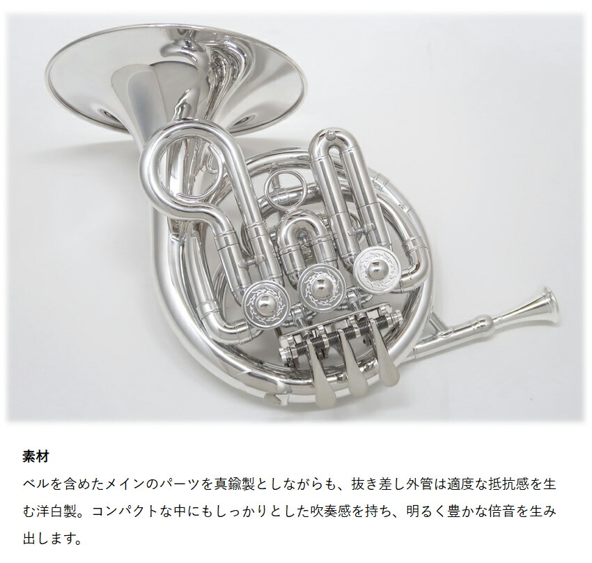 楽天市場】ラッピングOK【3年保証】J.Michael ポケットホルン PFH-550S