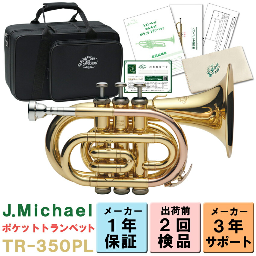 ポケットトランペット jマイケル」の人気商品一覧 | 安い商品を通販