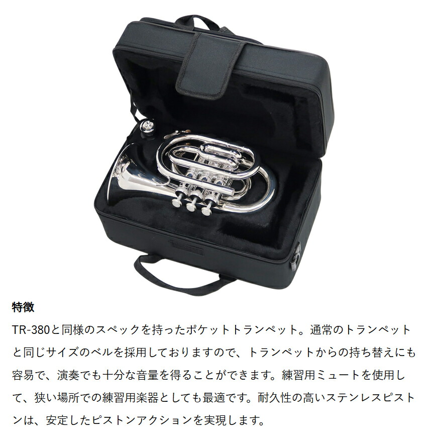 楽天市場】ラッピングOK【3年保証】J.Michael ポケットトランペット TR