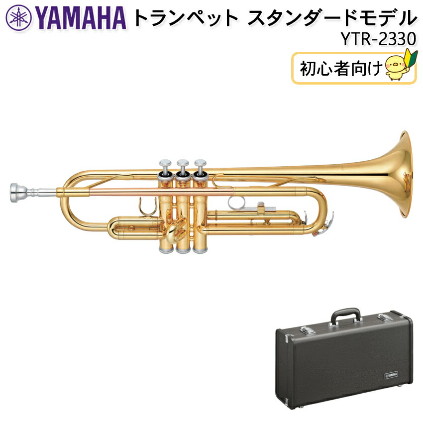 YAMAHA YTR-1310 トランペット 初心者 ハードケース・マウスピース