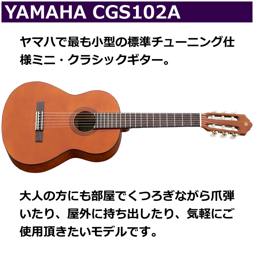 楽天市場】YAMAHA ミニクラシックギター 初心者セット CGS102A ヤマハ