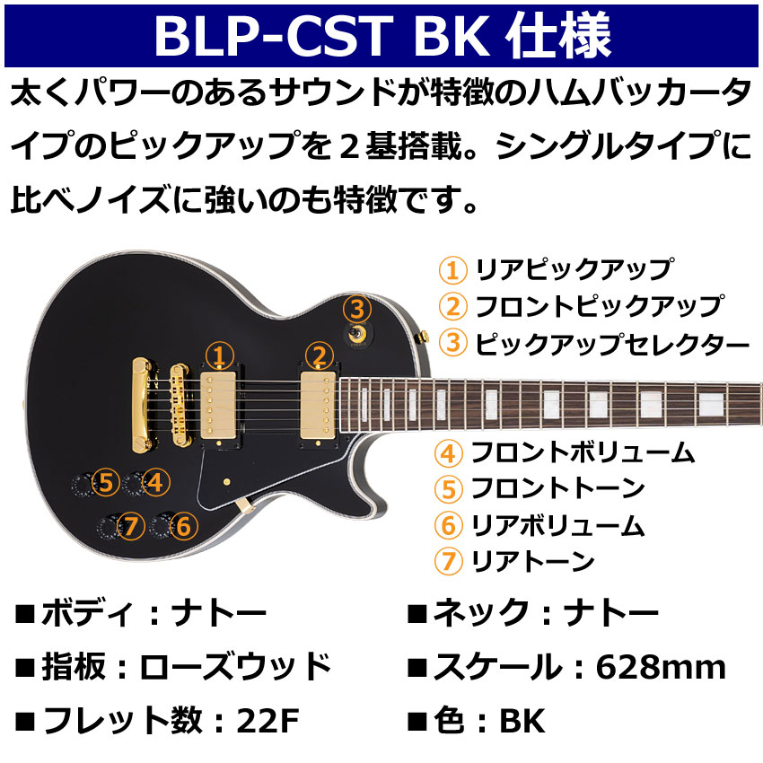楽天市場】Blitz エレキギター BLP-CST BK レスポールカスタム