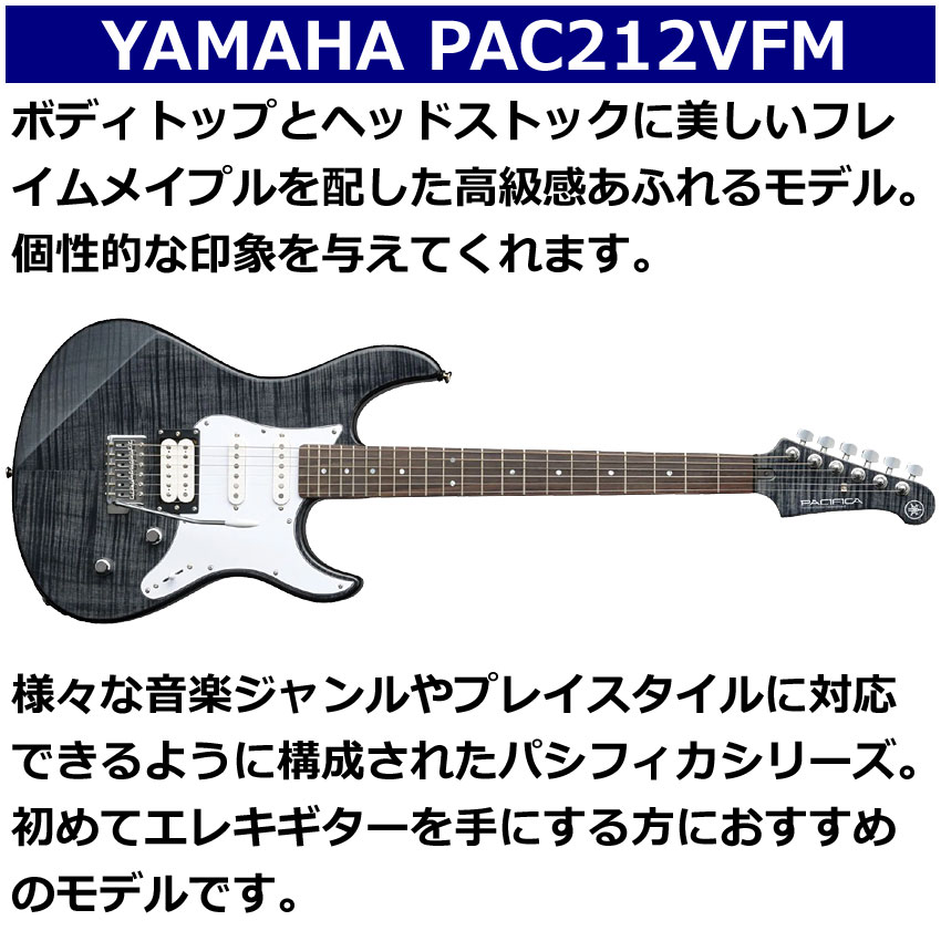 楽天市場】YAMAHA エレキギター PACIFICA212VFM パシフィカ トランス