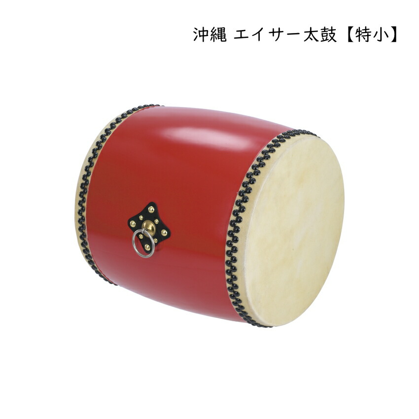 エイサー 大太鼓」の人気商品一覧 | 安い商品を通販サイトから探す