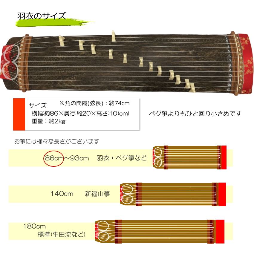 楽天市場】全音 文化箏 羽衣 ZK-30 立て柱ケース付「椅子までついた