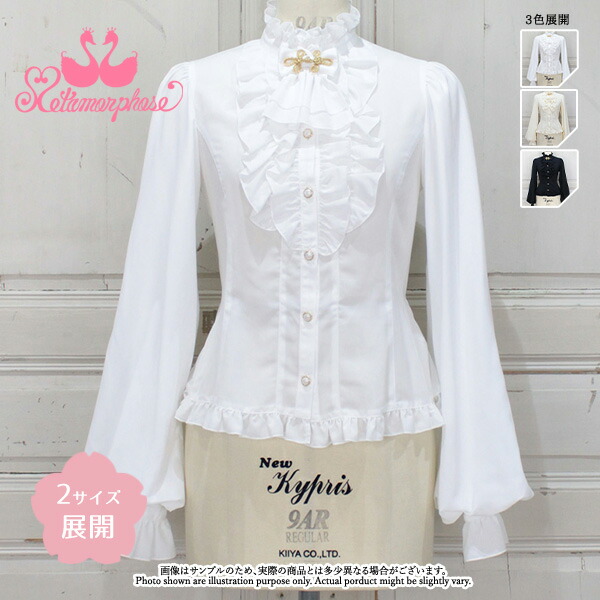 楽天市場】メタモルフォーゼ スタンドカラーairyフリルブラウス【2