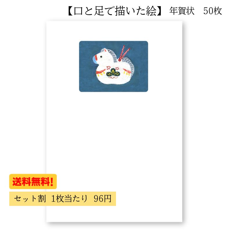 楽天市場】年賀状 はがき 障害者アート 2026年 午年 ポストカード 私製
