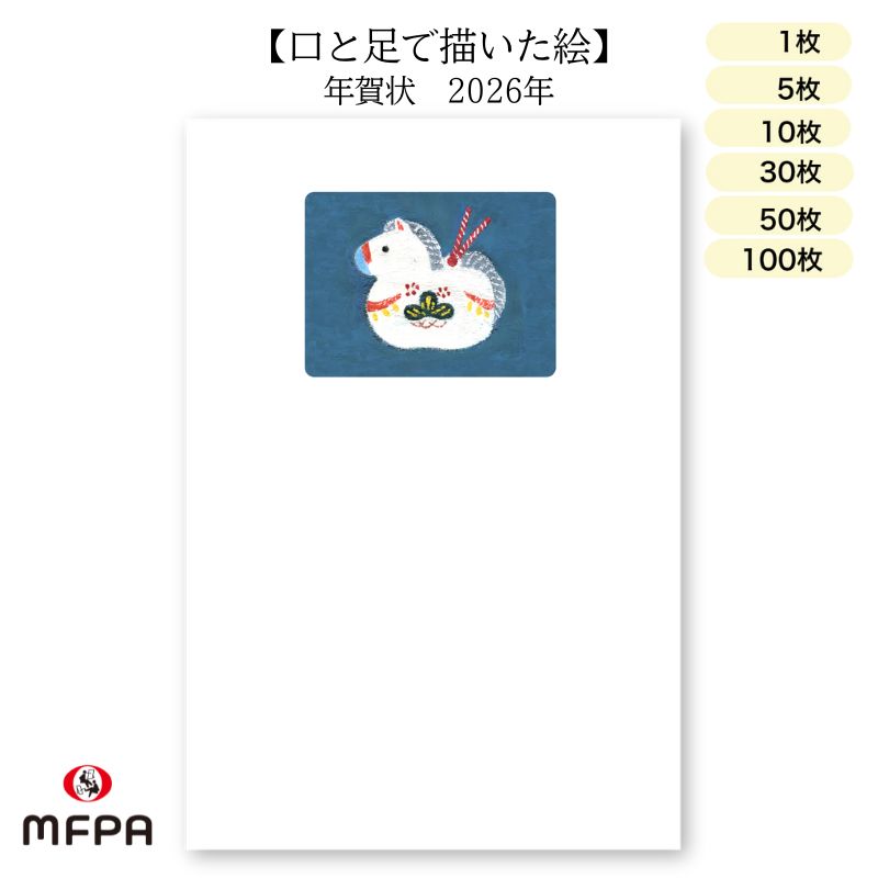 楽天市場】年賀状 はがき 障害者アート 2026年 午年 ポストカード 私製