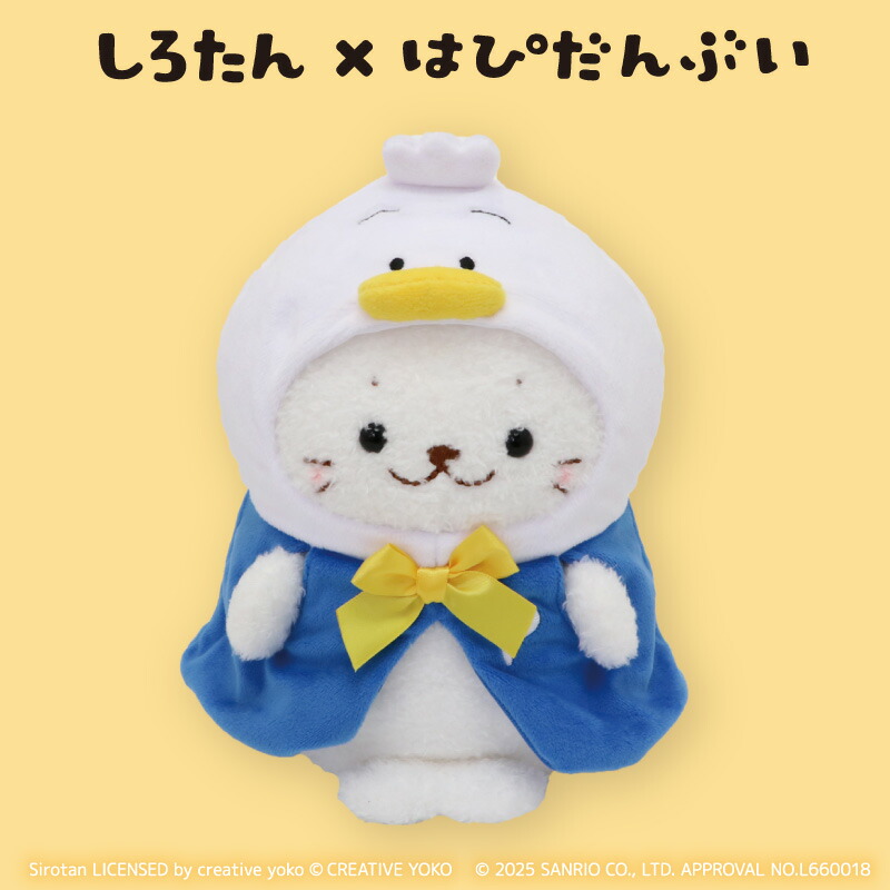 楽天市場】しろたん ぬいぐるみ あひるのペックル 【しろたん×はぴだん