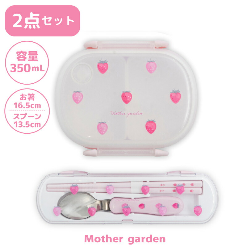 楽天市場】【最大50%OFF CP対象】 マザーガーデン 野いちご ランチ2点