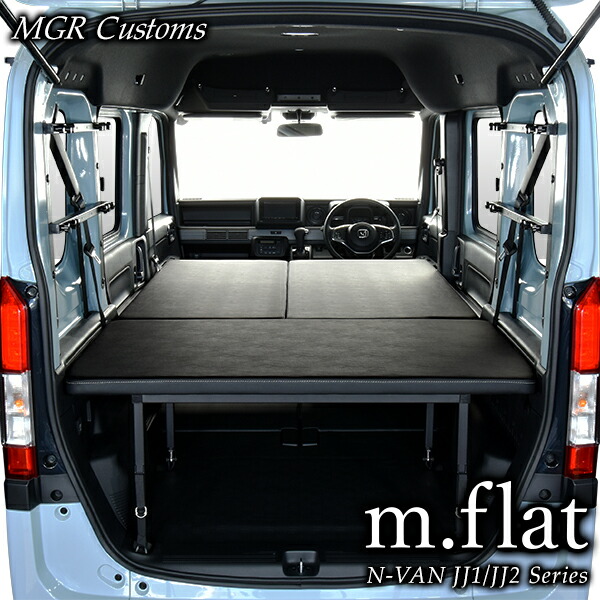 楽天市場】N-VAN マルチスペースEX m.flat ベッドキット レザータイプ