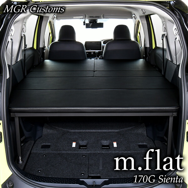 楽天市場】シエンタ m.flatベッドキット 6人/7人乗り車 170G専用