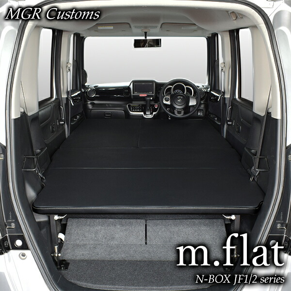 楽天市場】N-BOX JF1/JF2 m.flat ベッドキット レザータイプ