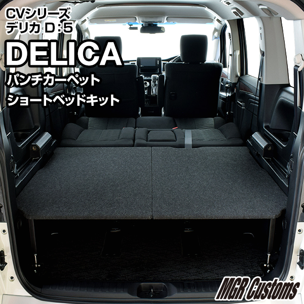 楽天市場】デリカd5 荷室の通販