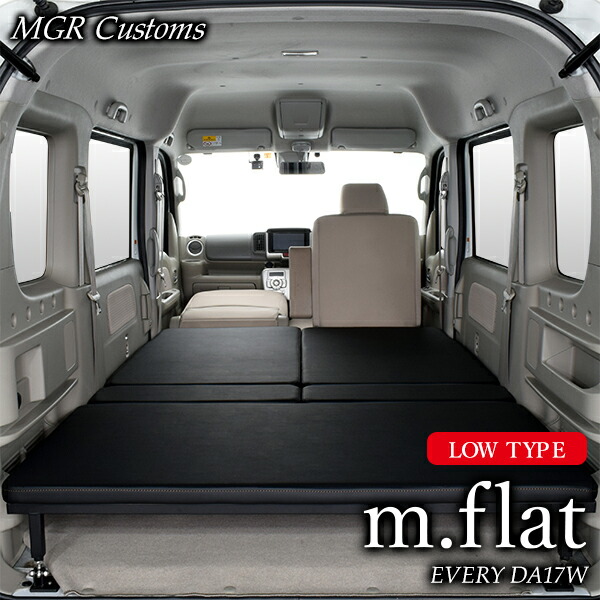 楽天市場】DA17W エブリィワゴン ロータイプ m.flat ベッドキット