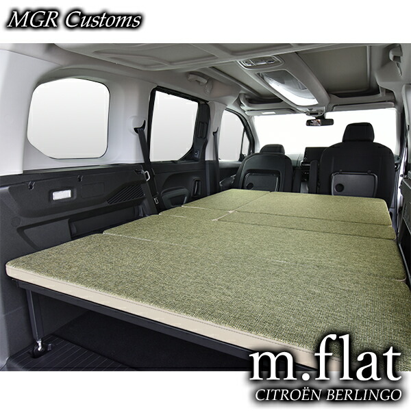 楽天市場】シトロエン ベルランゴ ベッドキットm.flat ファブリック