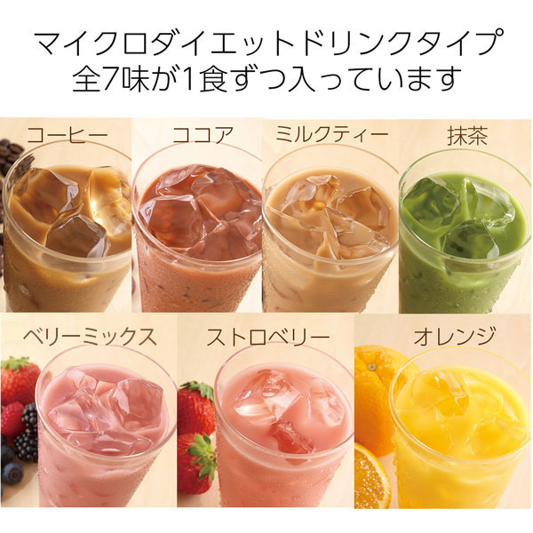 楽天市場】【公式】マイクロダイエット ドリンクミックスセット7食