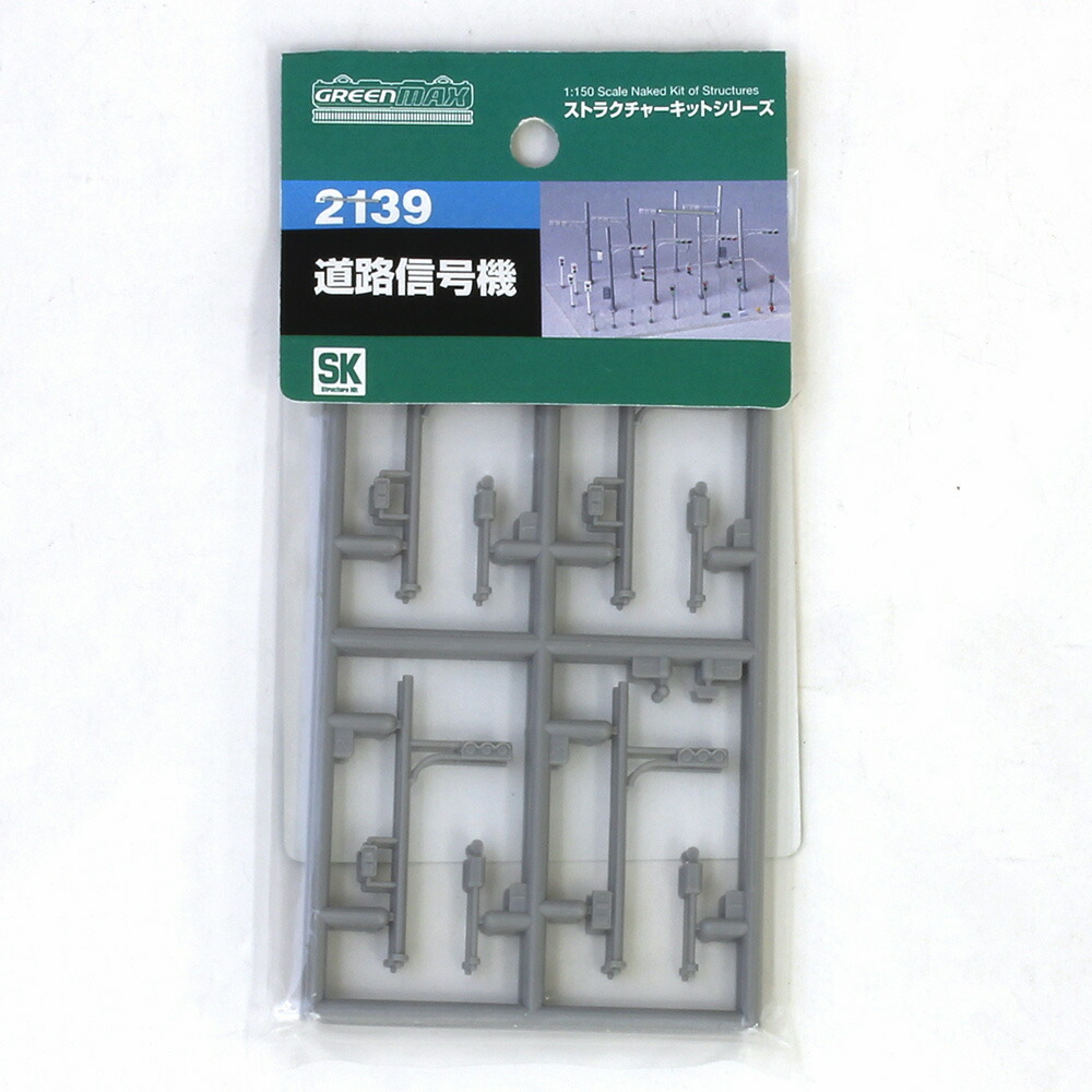 楽天市場】道路信号機セット （未塗装組立キット）【グリーンマックス