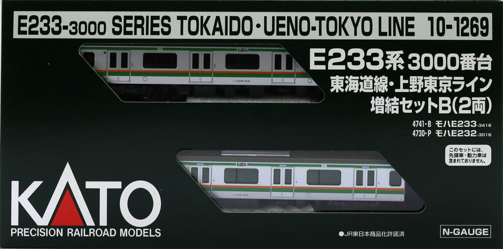 楽天市場】E233系3000番台 東海道線・上野東京ライン 2両増結セットB