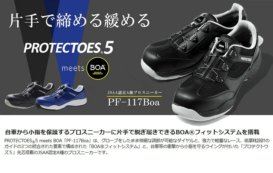 楽天市場】ミドリ安全 先芯入りスニーカー プロテクトウズ5 PF-117Boa