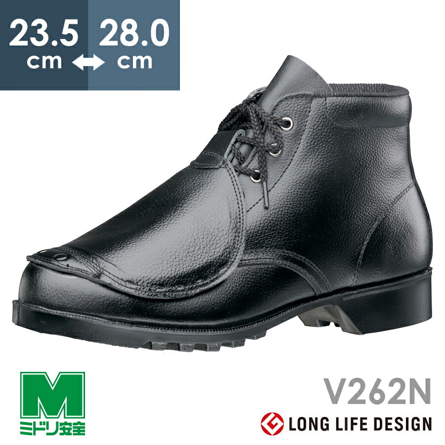 楽天市場】ミドリ安全 安全靴 V262N 甲プロ ブラック 23.5〜28.0