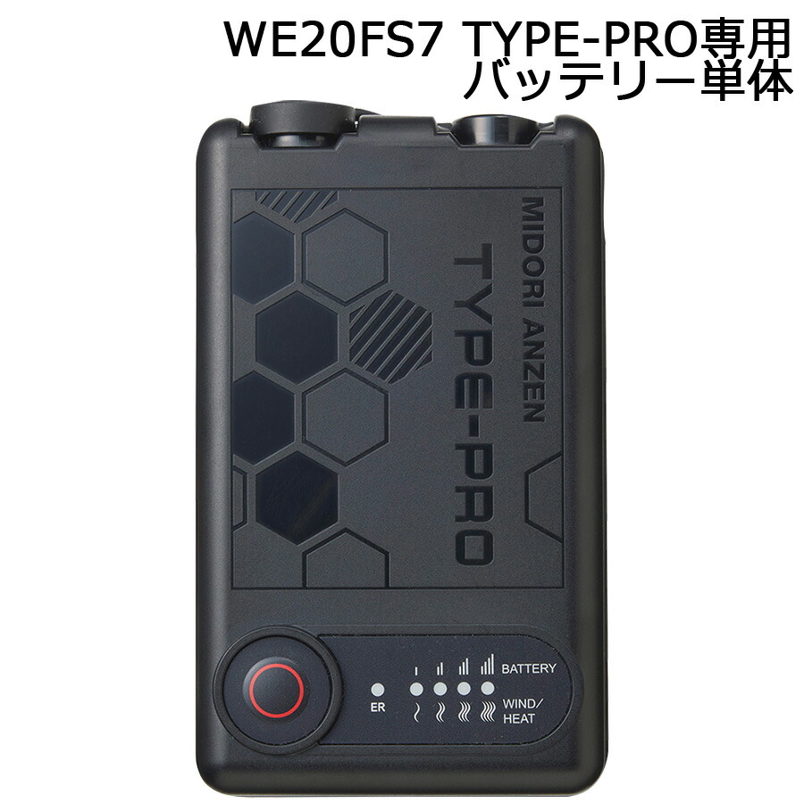 楽天市場】ミドリ安全 クールファン用 TYPE-PRO バッテリー
