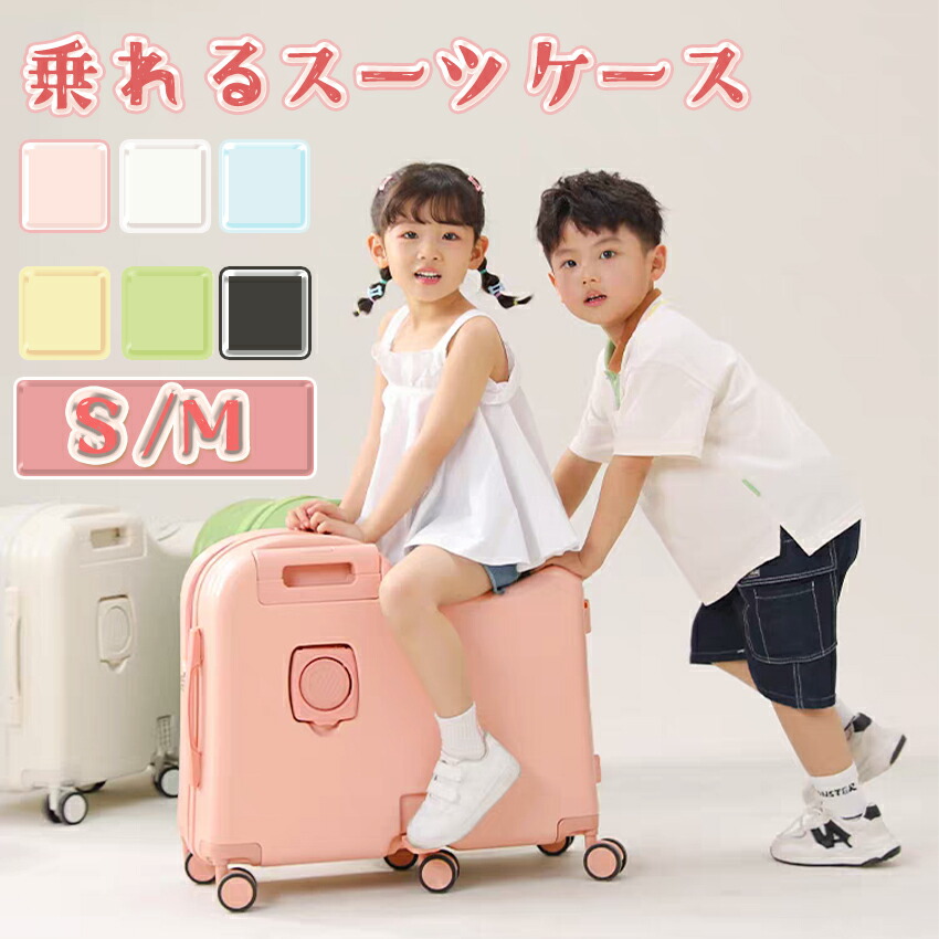 キャリーバッグ 子供乗れる 機内持ち込み」の人気商品一覧 | 安い商品