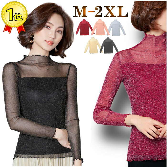 楽天市場】ラメ シースルートップス ラメ入り ハーフネック シアー