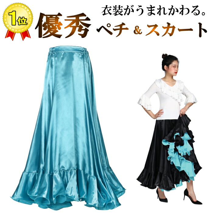 楽天市場】ペチコート パニエ ダンス衣装 スカート ロングスカート