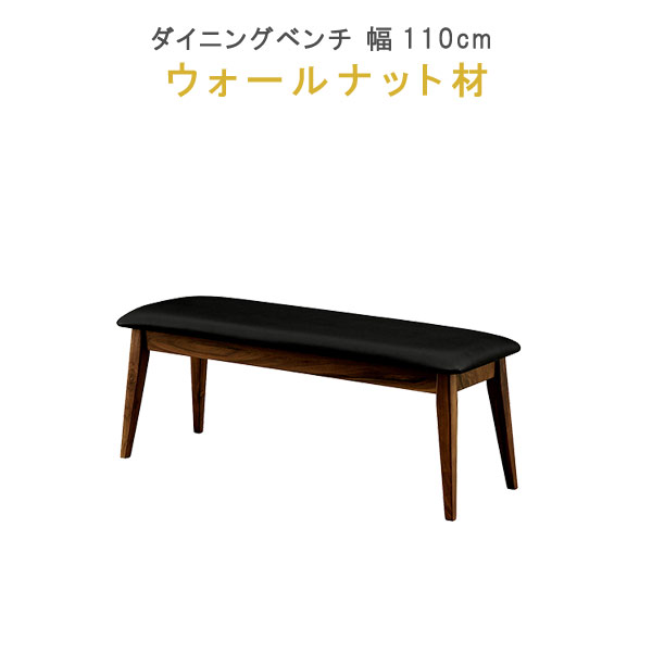 楽天市場】ダイニングベンチ のみ ベンチチェアー ウォールナット材 合