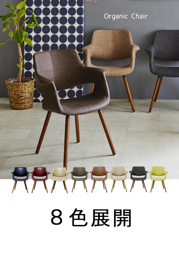 楽天市場】オーガニックチェア 1脚 チャールズ・イームズチェア