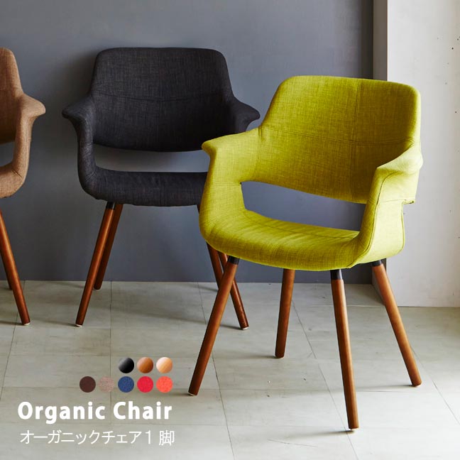楽天市場】オーガニックチェア 1脚 チャールズ・イームズチェア