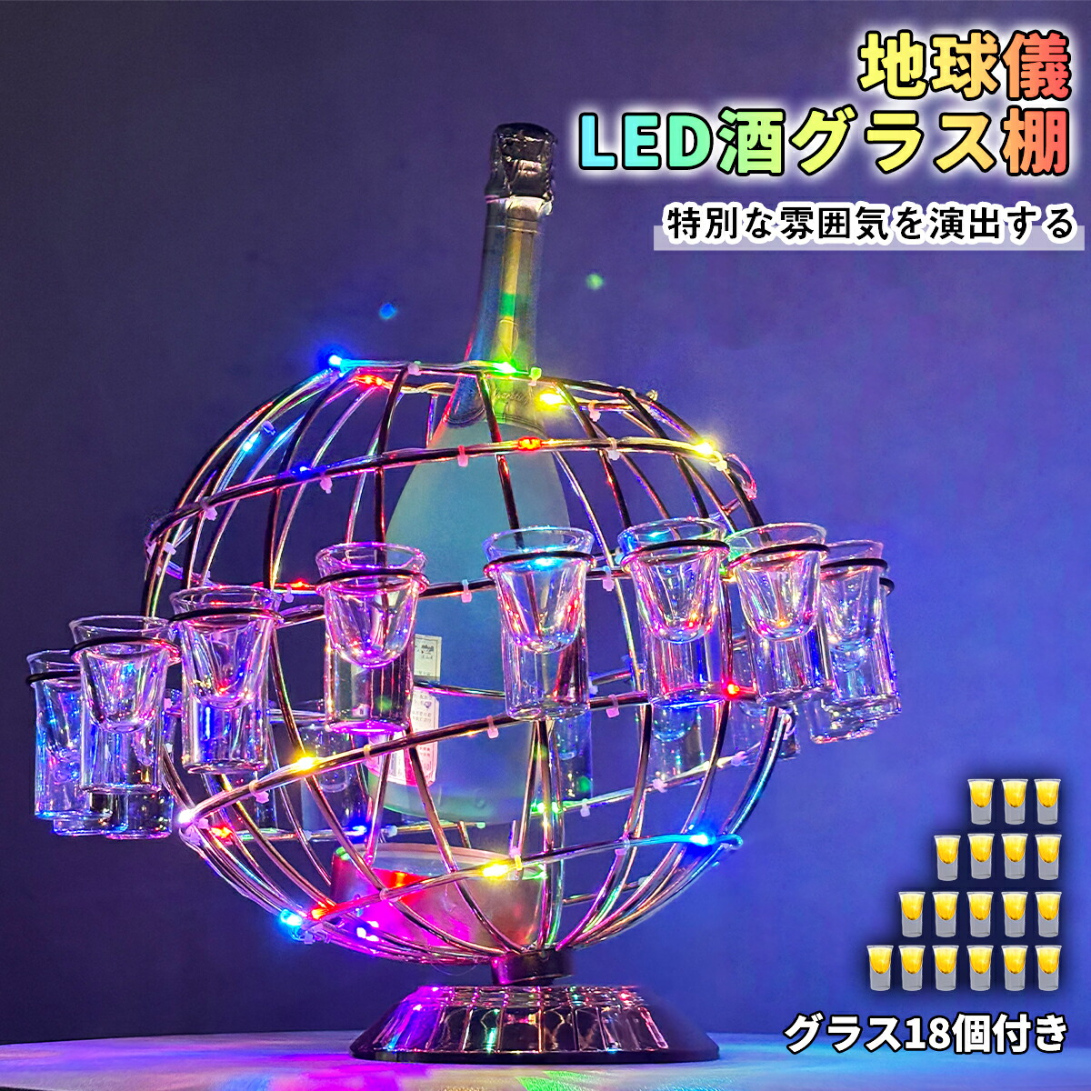 楽天市場】【タイムセール！1000円OFF⇒11980】テキーラ地球儀 グラス