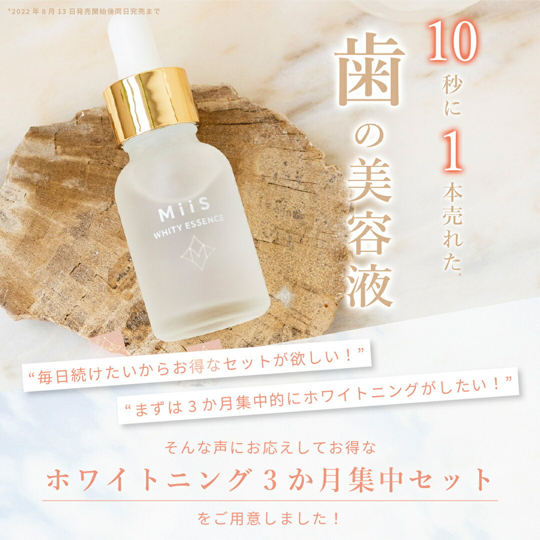 楽天市場】【全品20％OFFクーポン】【公式】《3か月集中セット》 MiiS