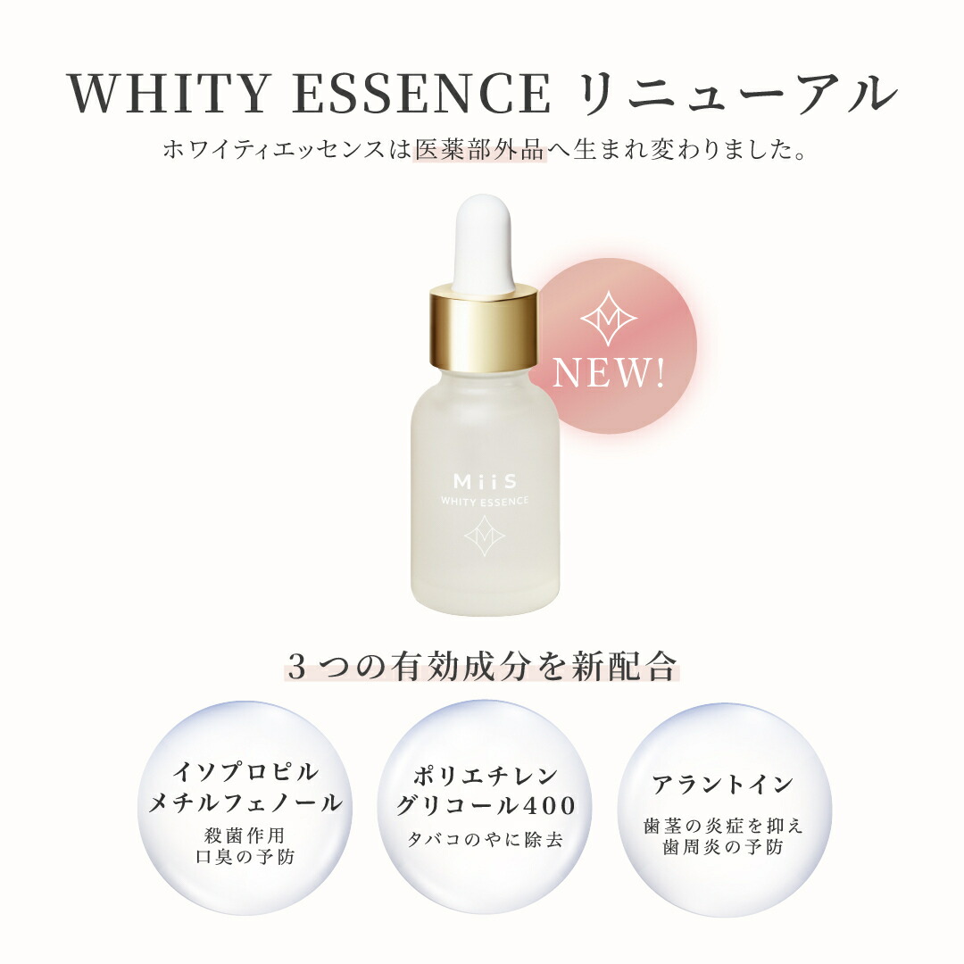 楽天市場】【全品20％OFFクーポン】【公式】《3か月集中セット》 MiiS