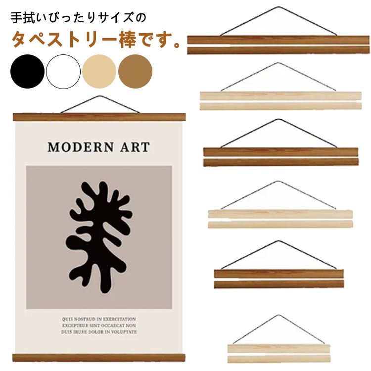 楽天市場】手ぬぐい用 タペストリー棒 棒 マグネット式 タペストリー