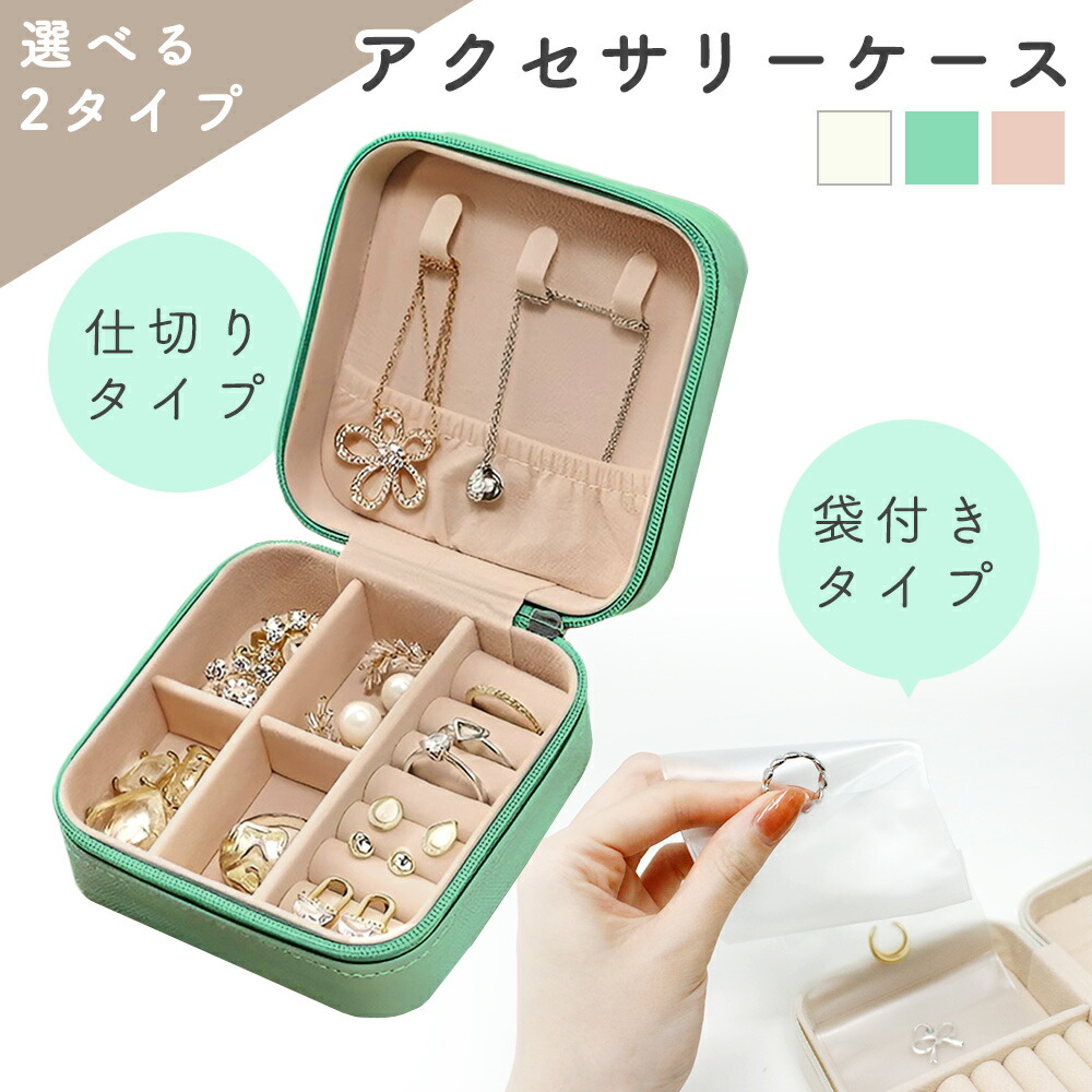 楽天市場】【MILASIC公式】アクセサリーケース 小さい 携帯用