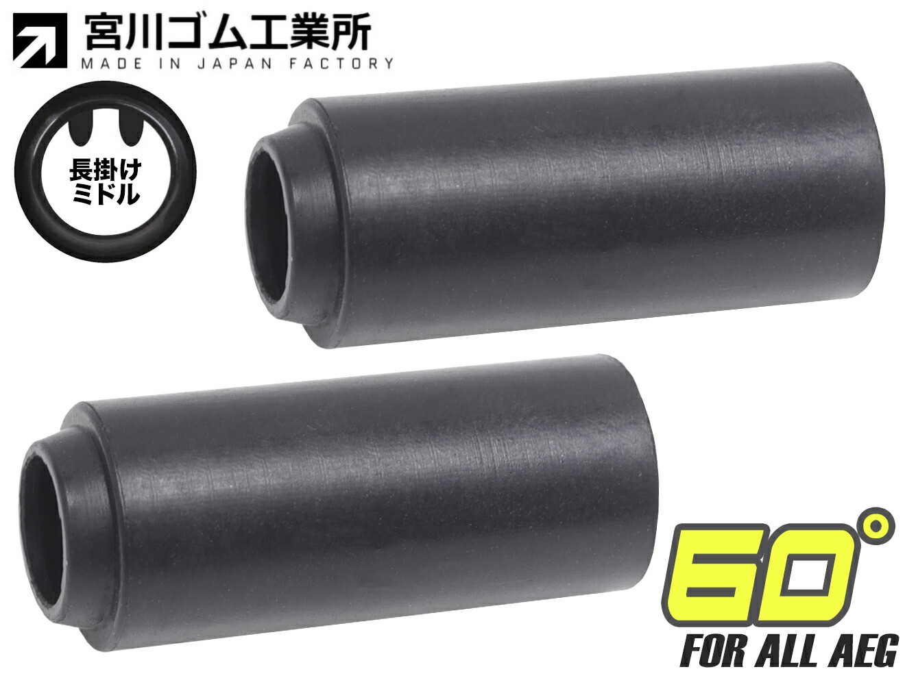 楽天市場】宮川ゴム 電動ガン用 チャンバーパッキン ニトリル 60°長掛