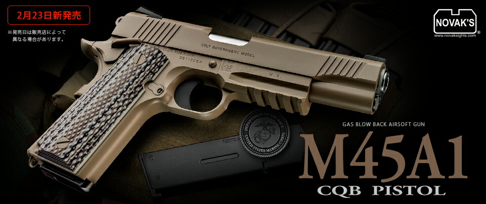 楽天市場】東京マルイ ガスブローバック M45A1 CQBピストル エアガン