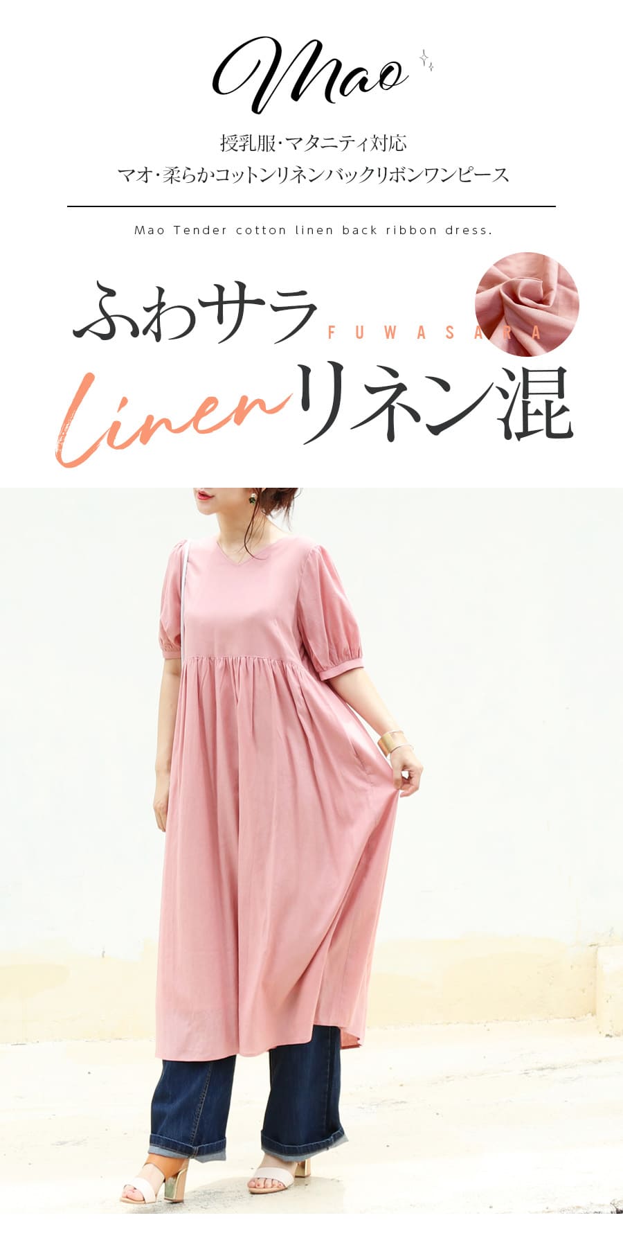 楽天市場】SALE ＜授乳服・マタニティ＞マオ・ふわサラリネン混バック