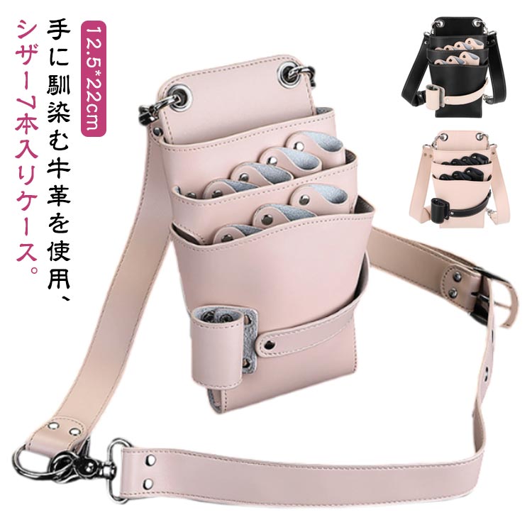 楽天市場】 美容師 ハサミ入れ 本革 7丁入 プロ 美容師 プロ仕様