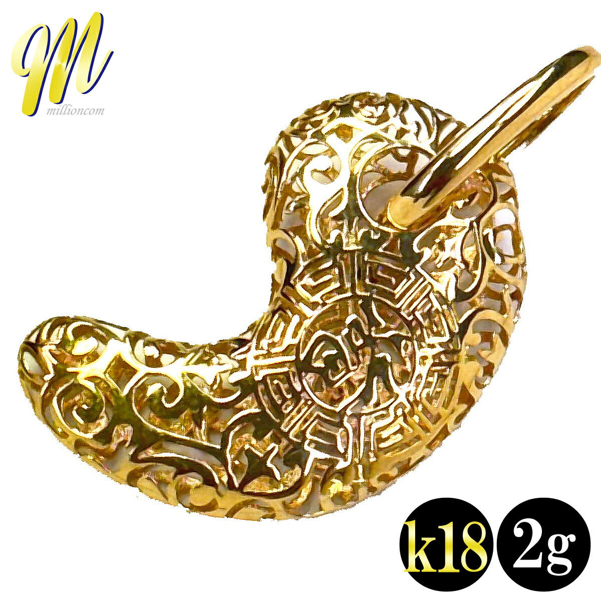 楽天市場】勾玉 まがたま 18金 k18 2g ペンダントトップ 福 イエロー
