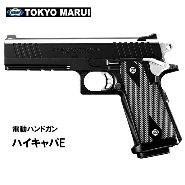 楽天市場】東京マルイ 電動ハンドガン ハイキャパeの通販