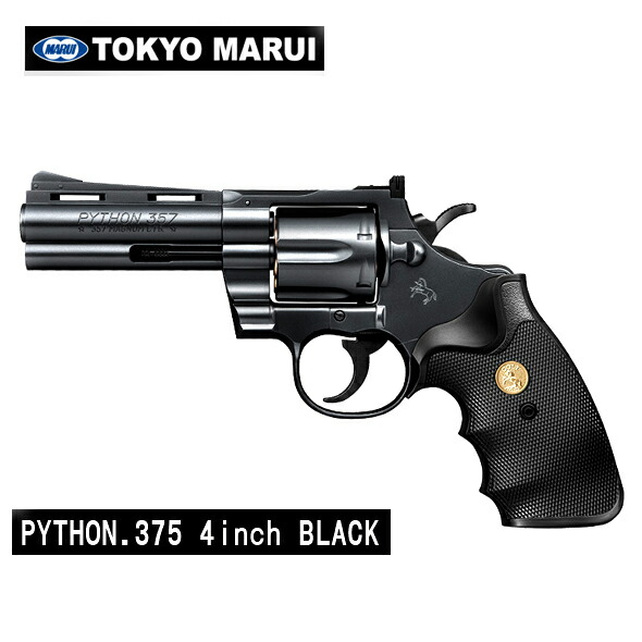 楽天市場】東京マルイ・コルトパイソン．357マグナム 4インチの通販