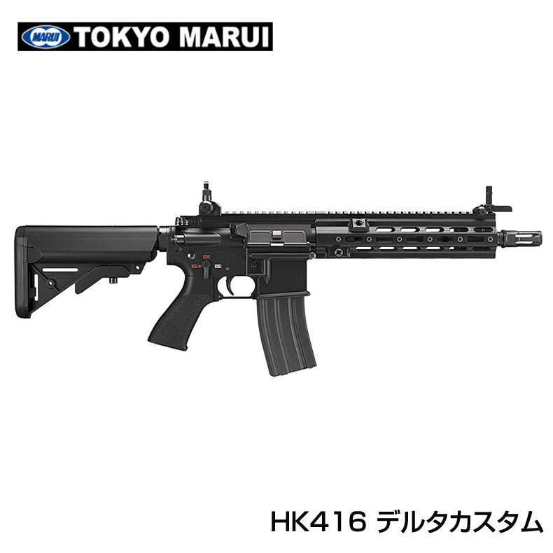 楽天市場】東京マルイ 次世代電動ガン HK416 デルタカスタム ブラック