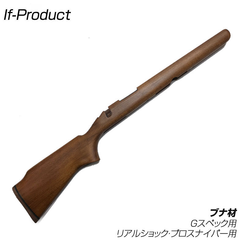 楽天市場】If-Product 東京マルイ VSR-10シリーズ対応 木製ストック