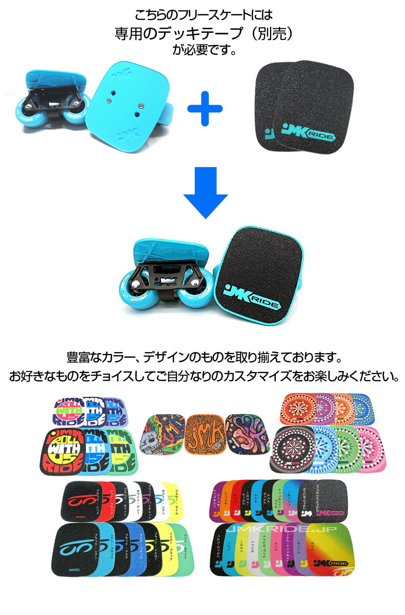 楽天市場】JMKRIDE ジェイエムケイライド 正規品 デッキテープ無しver